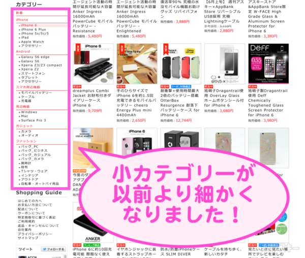 アスキーストアが見やすくなった！