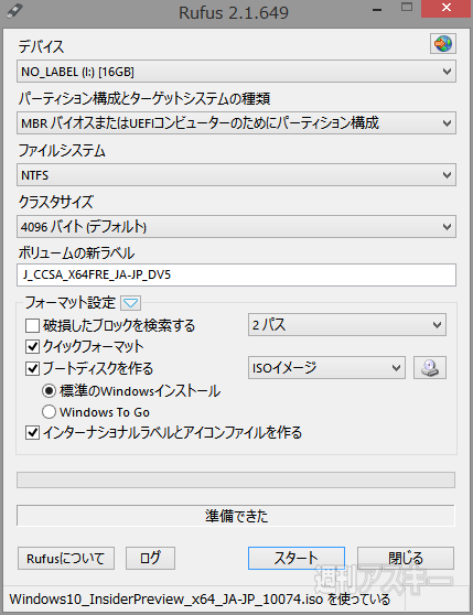Win 10 プレビュー版インストールに使えるUSBメモリーの作りかた