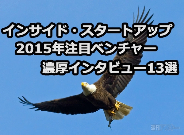 インサイド・スタートアップ