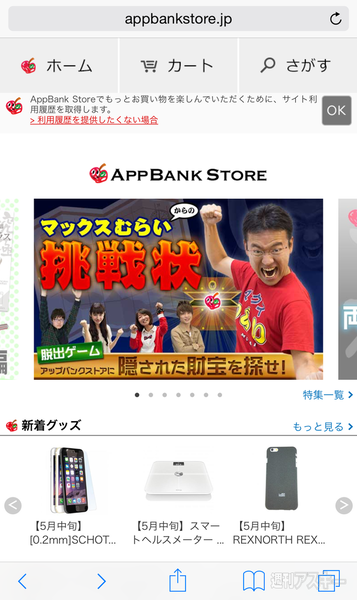 マックスむらいからの挑戦状を受け取ってappbank Storeで宝探しに挑戦しよう 週刊アスキー