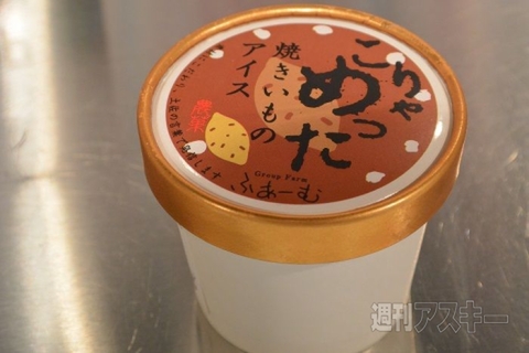 アイスクリーム博覧会