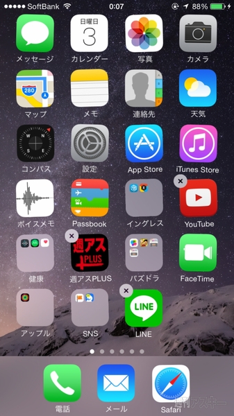 Iphoneのホーム画面にあるdockをカスタマイズして アプリをすばやく立ち上げる方法 週刊アスキー