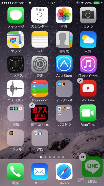 Iphoneのホーム画面にあるdockをカスタマイズして アプリをすばやく立ち上げる方法 週刊アスキー