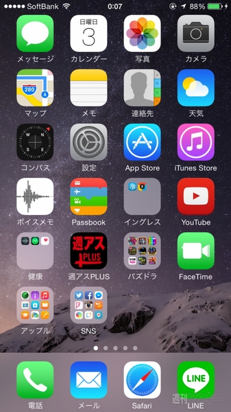 Iphoneのホーム画面にあるdockをカスタマイズして アプリをすばやく立ち上げる方法 週刊アスキー