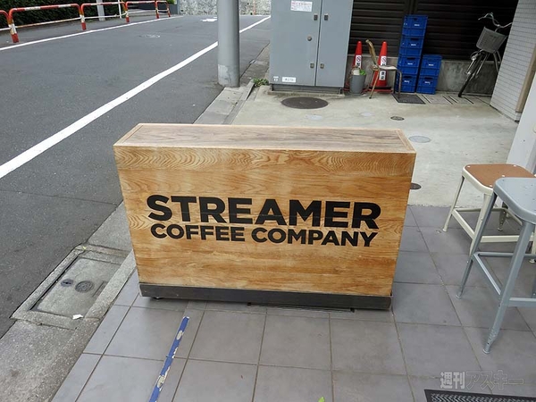 Streamer Coffee Company