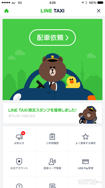 LINE TAXI