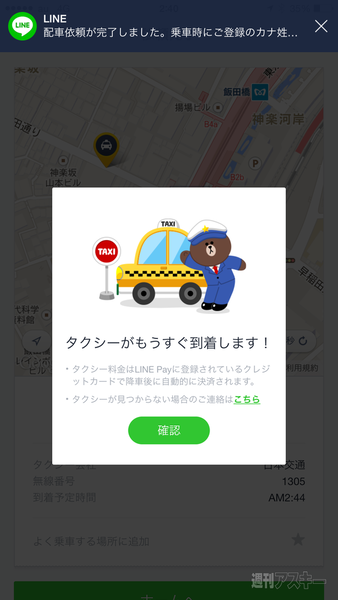 LINE TAXI