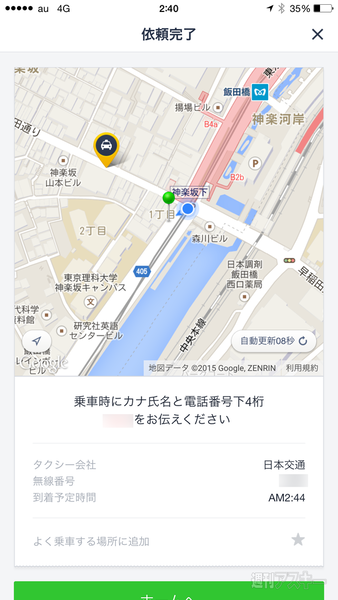 LINE TAXI