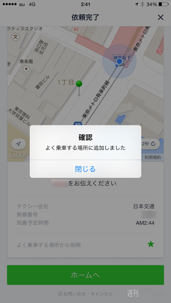 LINE TAXI