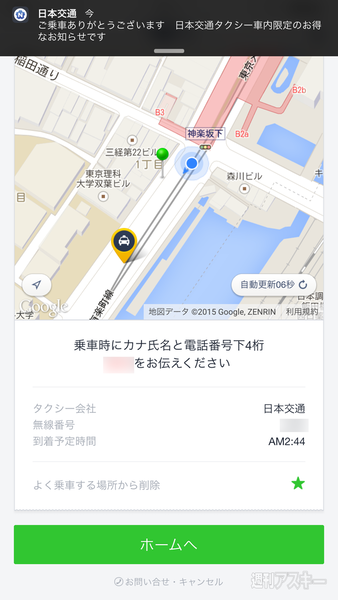 LINE TAXI