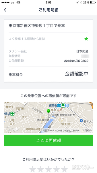 LINE TAXI