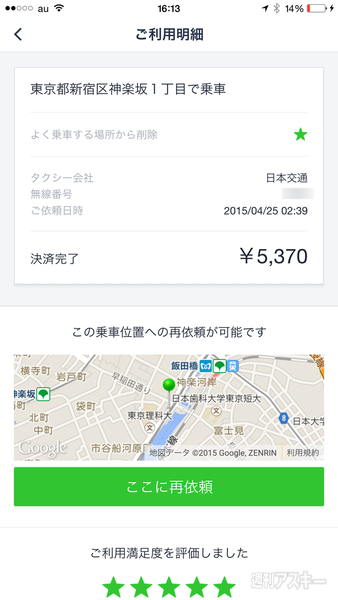 LINE TAXI