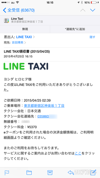 LINE TAXI