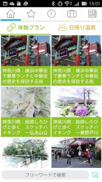 日本全国の日帰り旅行や温泉のプランが調べられるAndroidアプリがイカス！