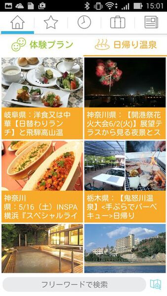 日本全国の日帰り旅行や温泉のプランが調べられるAndroidアプリがイカス！