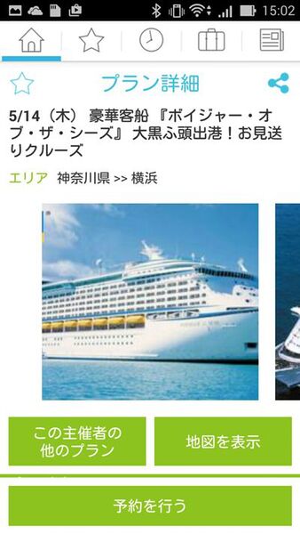 日本全国の日帰り旅行や温泉のプランが調べられるAndroidアプリがイカス！