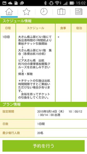 日本全国の日帰り旅行や温泉のプランが調べられるandroidアプリがイカス 週刊アスキー