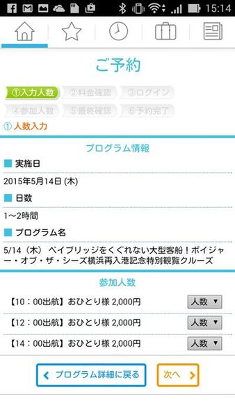 日本全国の日帰り旅行や温泉のプランが調べられるAndroidアプリがイカス！