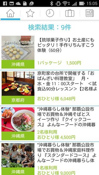 日本全国の日帰り旅行や温泉のプランが調べられるAndroidアプリがイカス！
