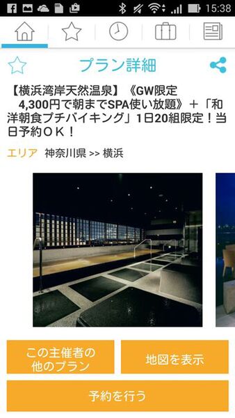 日本全国の日帰り旅行や温泉のプランが調べられるAndroidアプリがイカス！