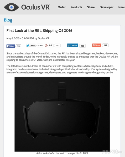 Oculus Rift製品版
