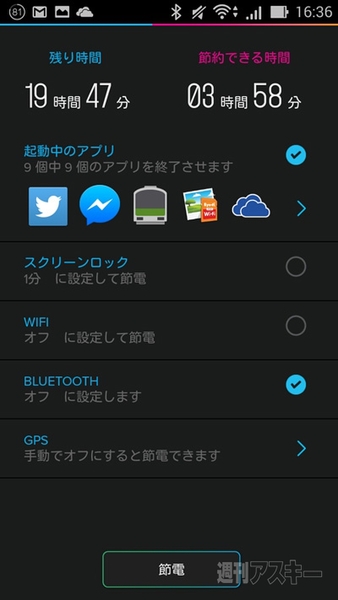 現在のバッテリー残量であとどれくらい使えるかわかるAndroidアプリがイカス！