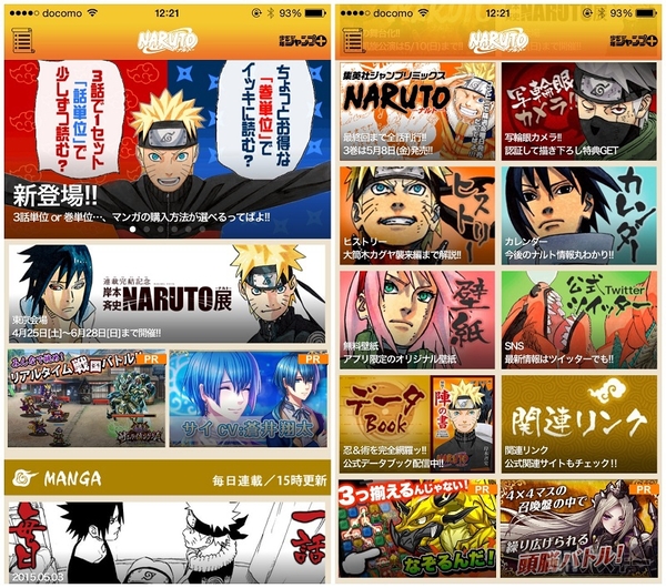 広告とコマ切れ課金が追加 Naruto アプリのマネタイズの変化をウォッチしてみた 週刊アスキー