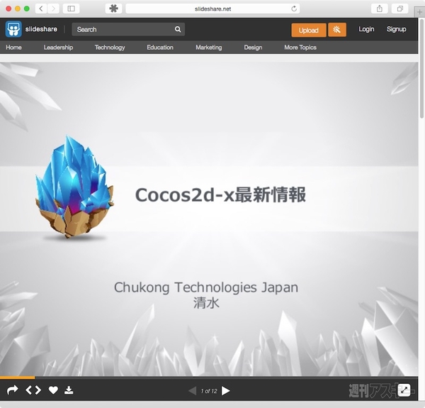 Cocos2d-x Talks ＃3