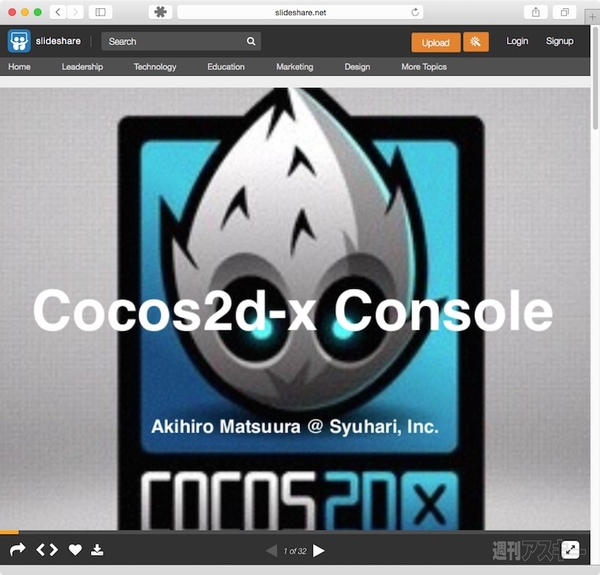 Cocos2d-x Talks ＃3