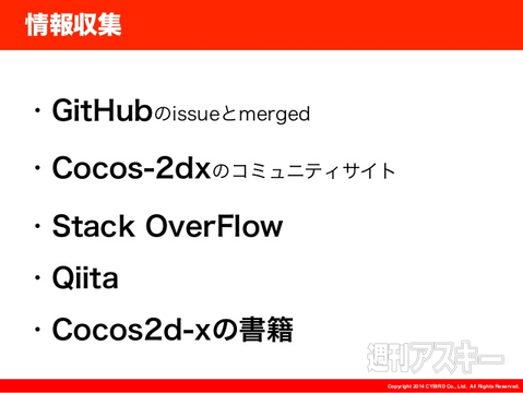 Cocos2d-x Talks ＃3