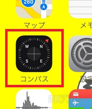 Iphoneのコンパスを水平器に切り替える方法と使い方 週刊アスキー