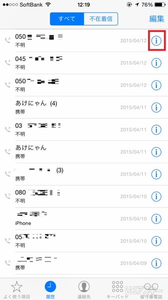 Iphoneへの迷惑電話を着信拒否する設定と解除する方法 週刊アスキー