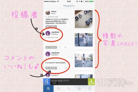 ローラのInstagram投稿を見逃さないiPhoneアプリ『LIKEGRAPHY』