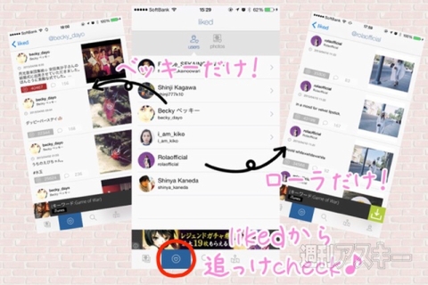 ローラのInstagram投稿を見逃さないiPhoneアプリ『LIKEGRAPHY』