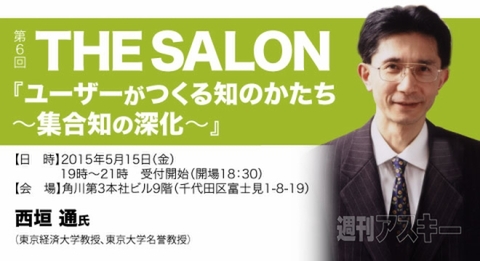 “ユーザーがつくる知のかたち”