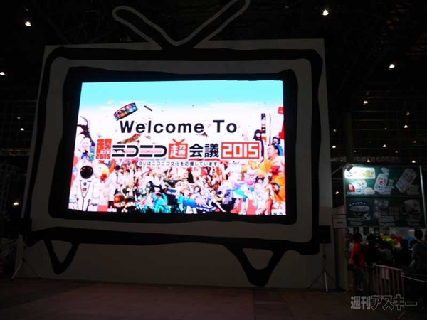 ニコニコ超会議2015