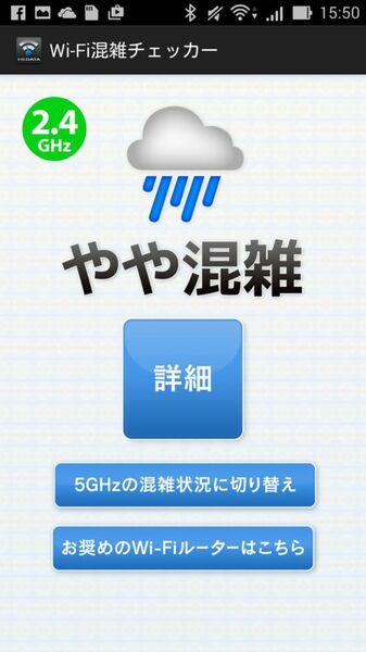 Wi-Fi混雑チェッカー