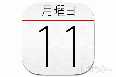 11日：今日は何の日