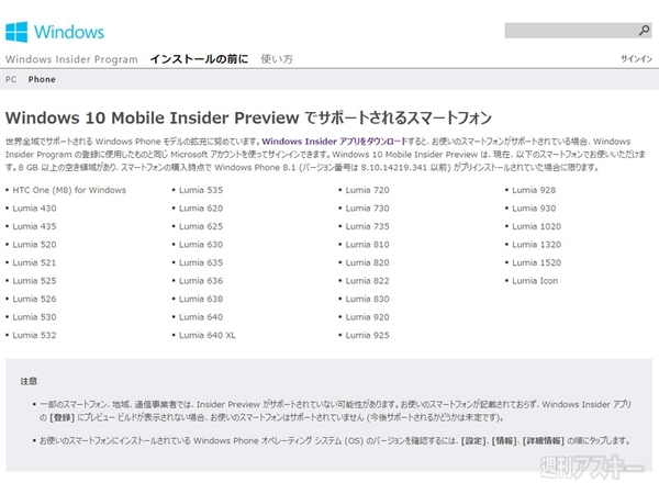 スマホ用『Windows 10 Mobile』IP版を試す！ 