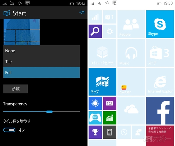 スマホ用『Windows 10 Mobile』IP版を試す！ 