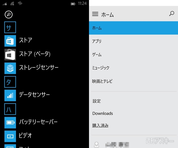 スマホ用『Windows 10 Mobile』IP版を試す！ 