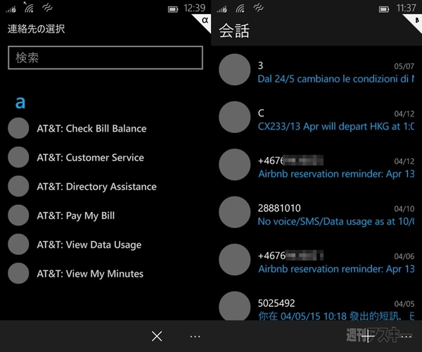 スマホ用『Windows 10 Mobile』IP版を試す！ 
