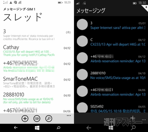 スマホ用『Windows 10 Mobile』IP版を試す！ 