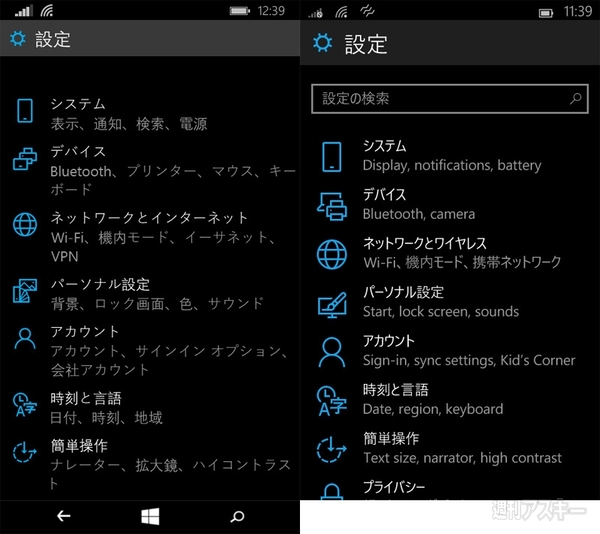 スマホ用『Windows 10 Mobile』IP版を試す！ 