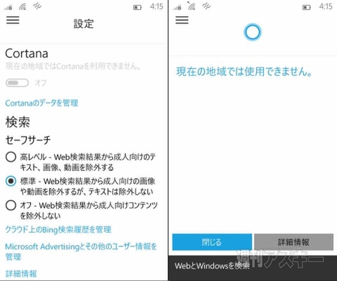 スマホ用『Windows 10 Mobile』IP版を試す！ 