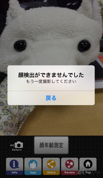 見た目年齢と似てる芸能人を当てる 顔年齢診断カメラ が辛口すぎる件 週刊アスキー