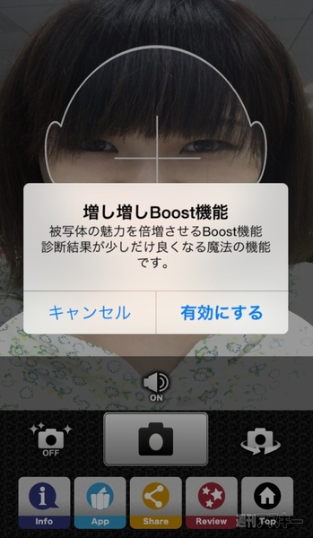 顔年齢診断カメラ