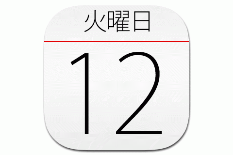 12日：今日は何の日
