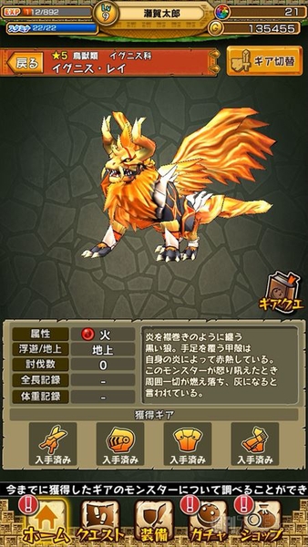 モンスターギア