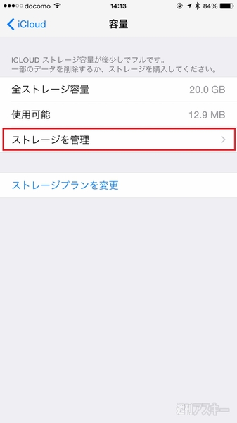 Iphoneでicloudの容量が足りないときに使えるデータの減らし方 週刊アスキー